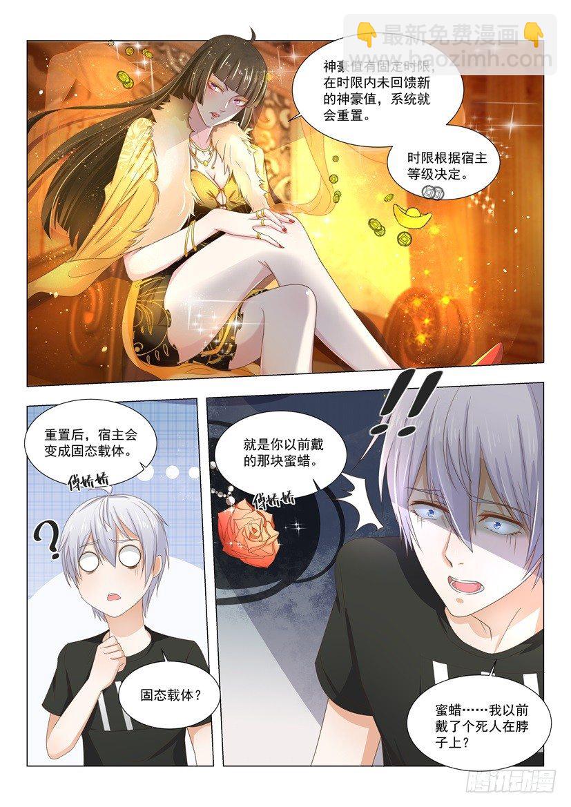 🍱神豪之天降系统 第3话 清零倒计时 第12页