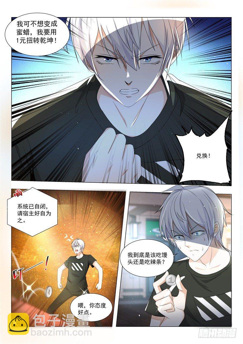 🍱神豪之天降系统 第3话 清零倒计时 第13页