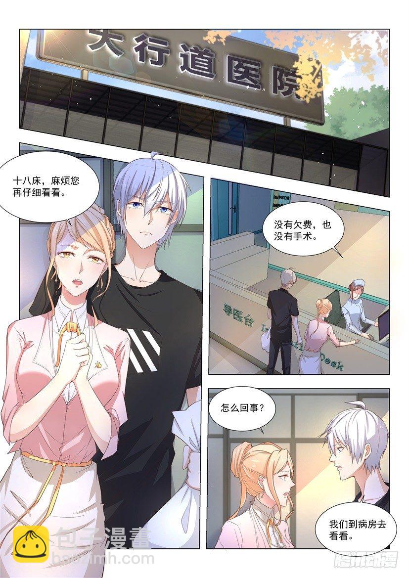🍱神豪之天降系统 第3话 清零倒计时 第2页