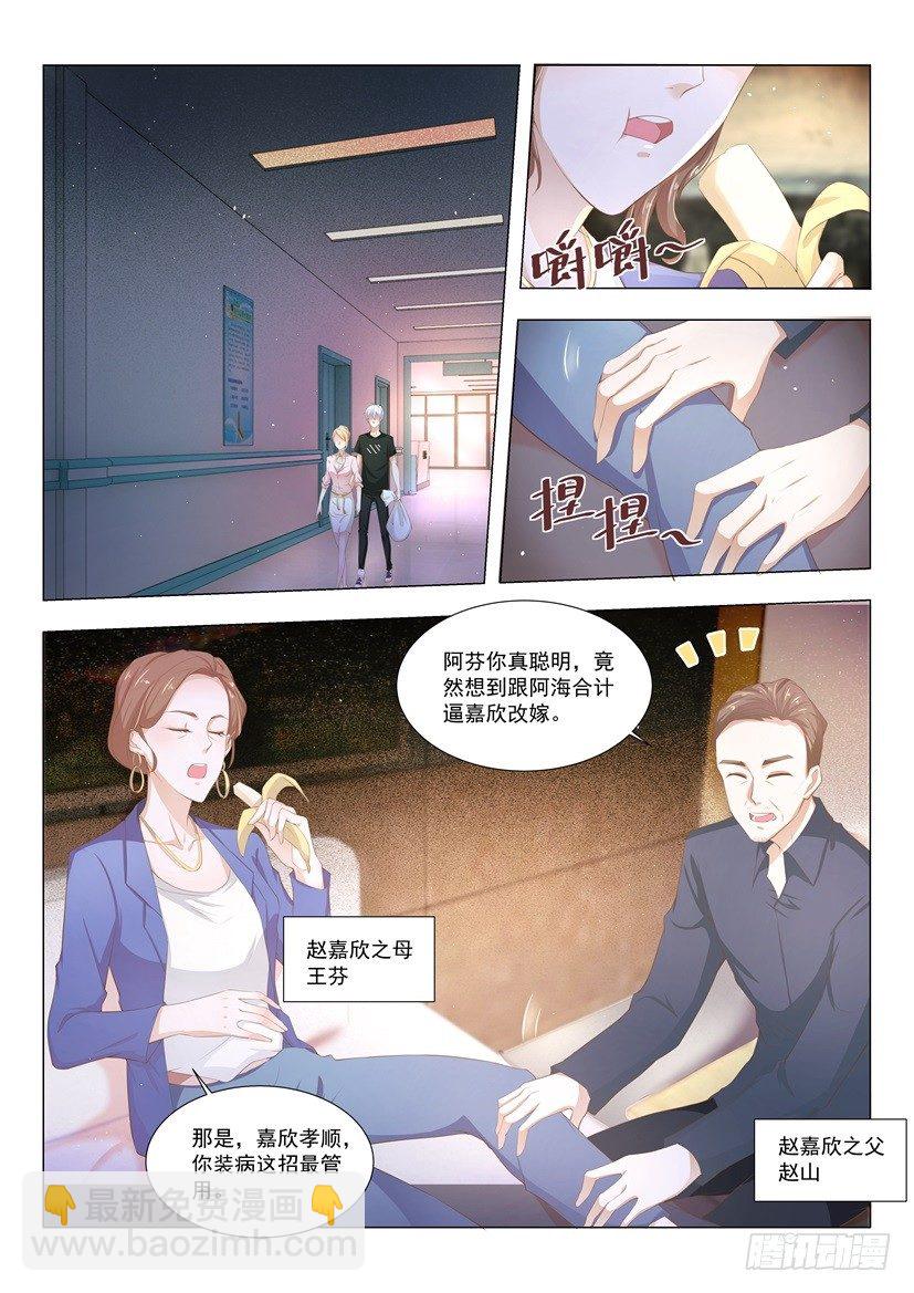🍱神豪之天降系统 第3话 清零倒计时 第3页