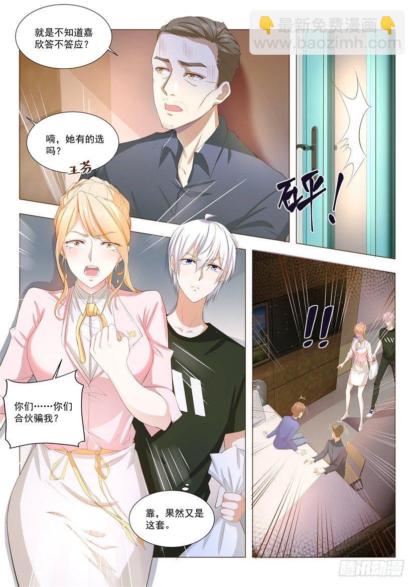 🍱神豪之天降系统 第3话 清零倒计时 第4页