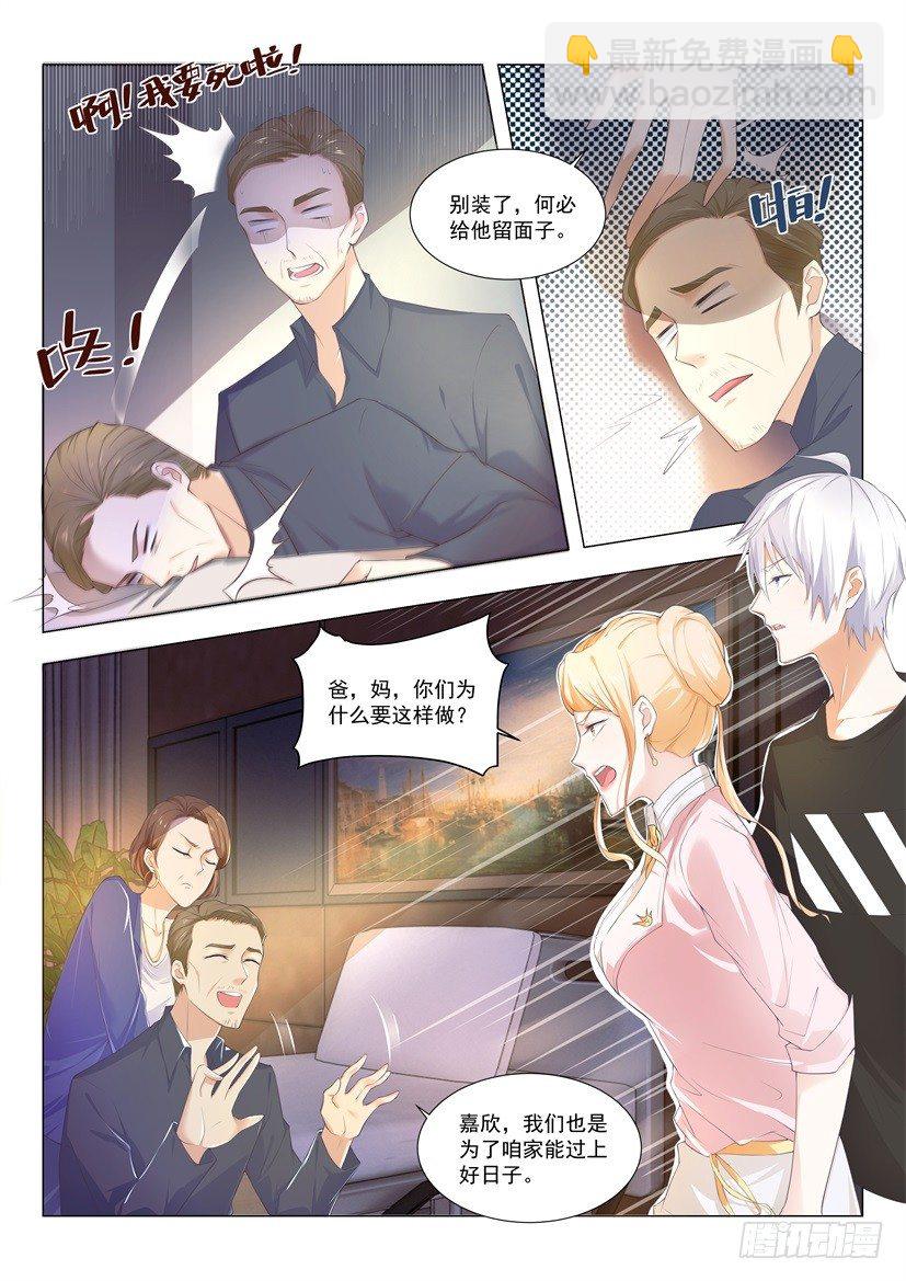 🍱神豪之天降系统 第3话 清零倒计时 第5页