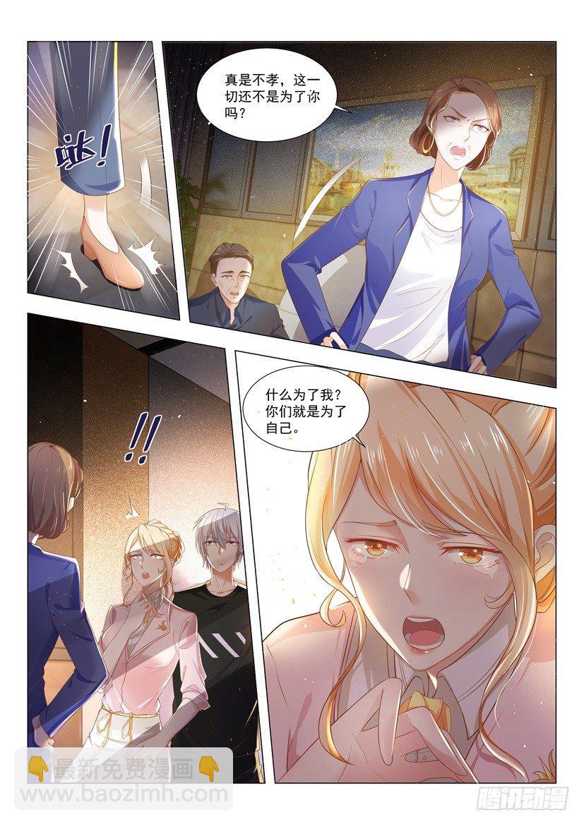 🍱神豪之天降系统 第3话 清零倒计时 第6页