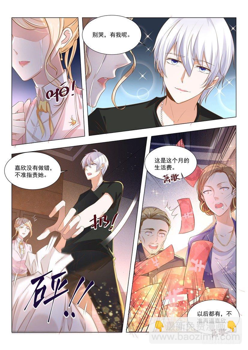 🍱神豪之天降系统 第3话 清零倒计时 第7页