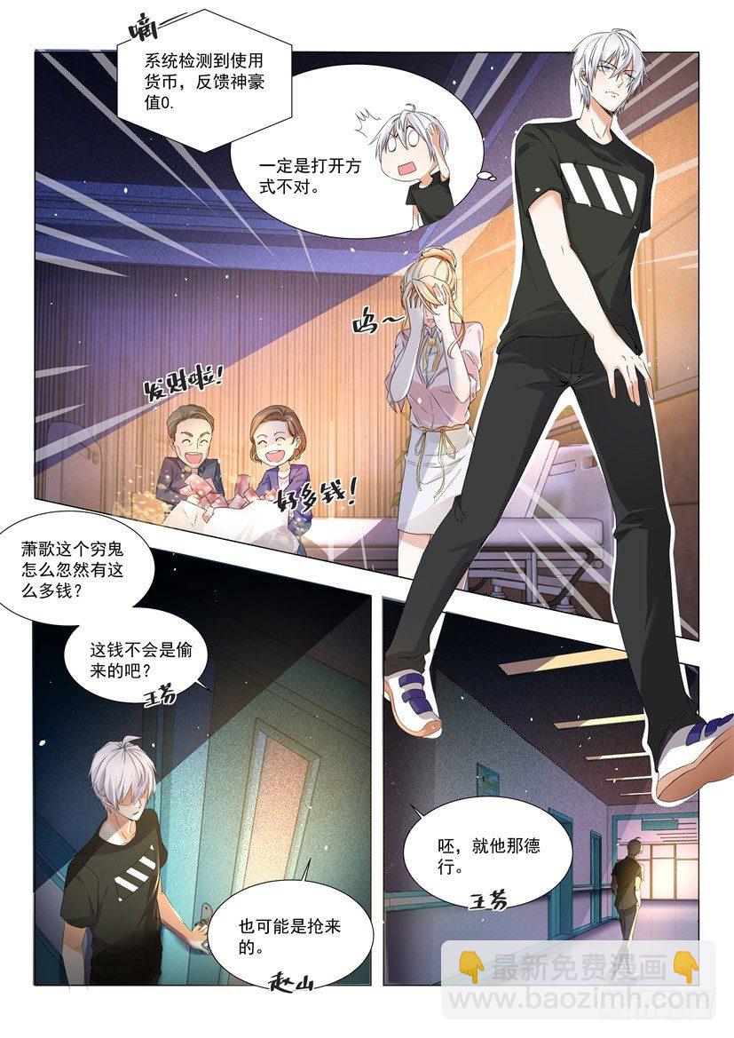 🍱神豪之天降系统 第3话 清零倒计时 第8页