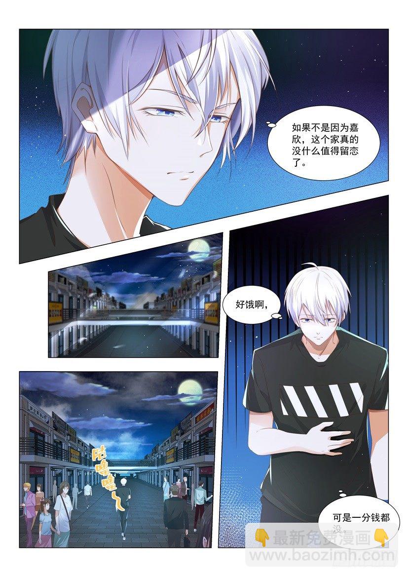 🍱神豪之天降系统 第3话 清零倒计时 第9页