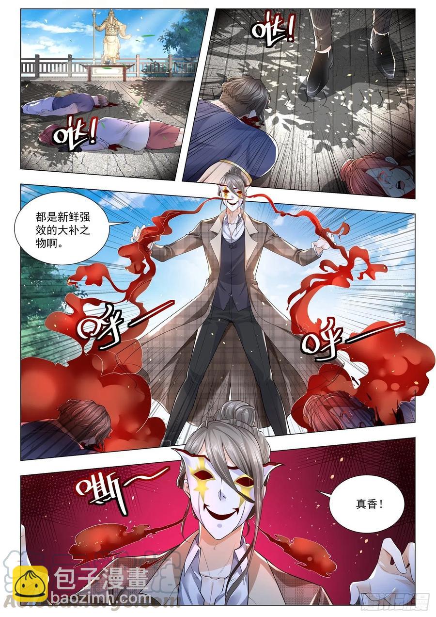🍱神豪之天降系统 第300话 捡尸狂人 第2页
