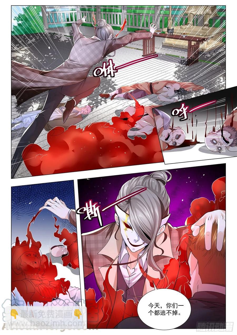 🍱神豪之天降系统 第300话 捡尸狂人 第3页