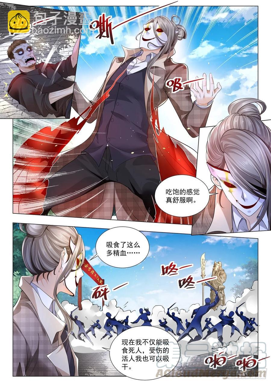 🍱神豪之天降系统 第300话 捡尸狂人 第4页