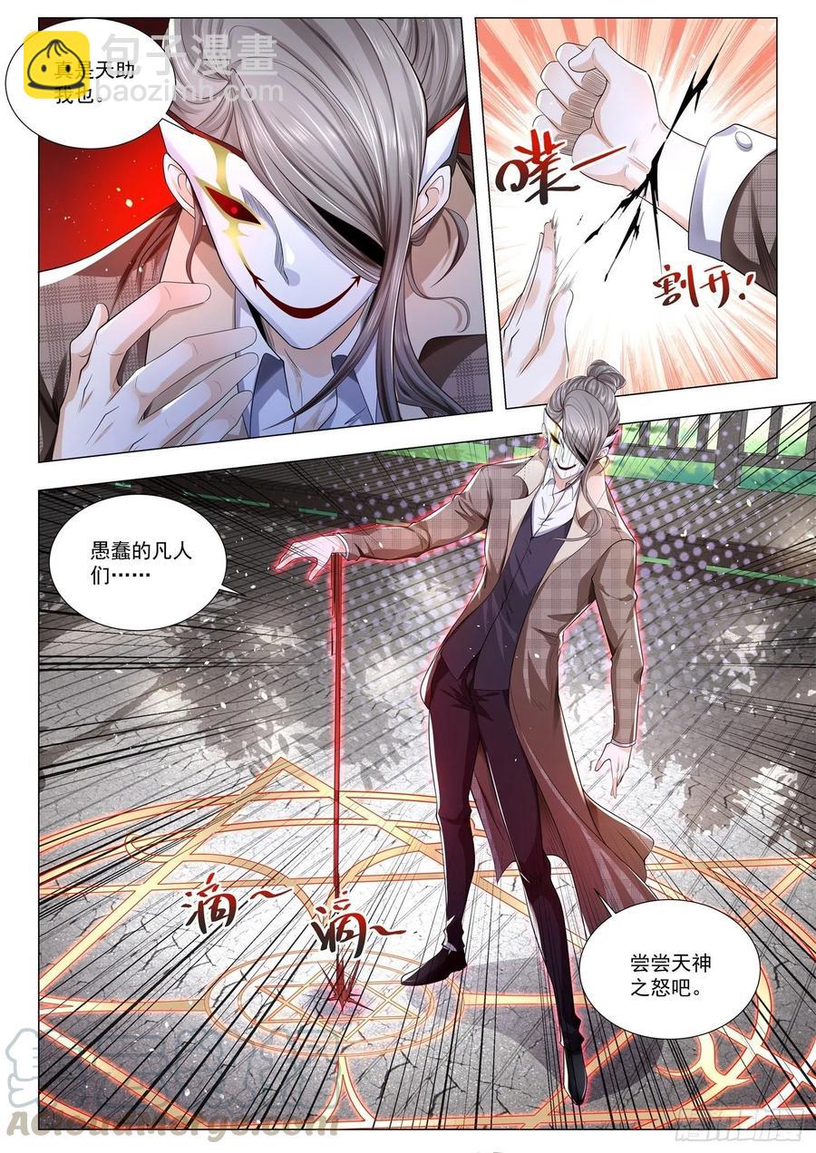 🍱神豪之天降系统 第300话 捡尸狂人 第5页
