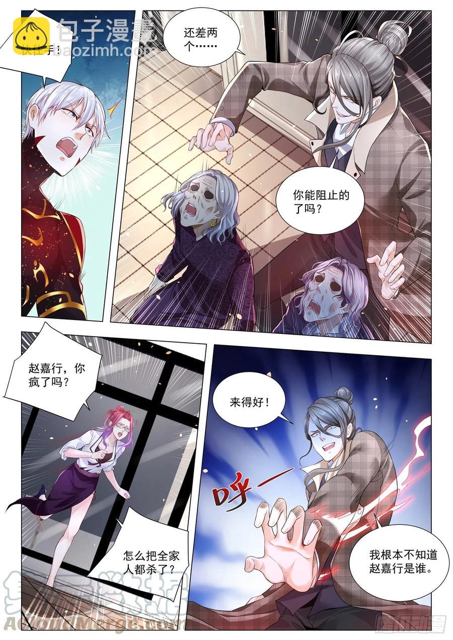 🍱神豪之天降系统 第302话 丈母娘下线 第3页