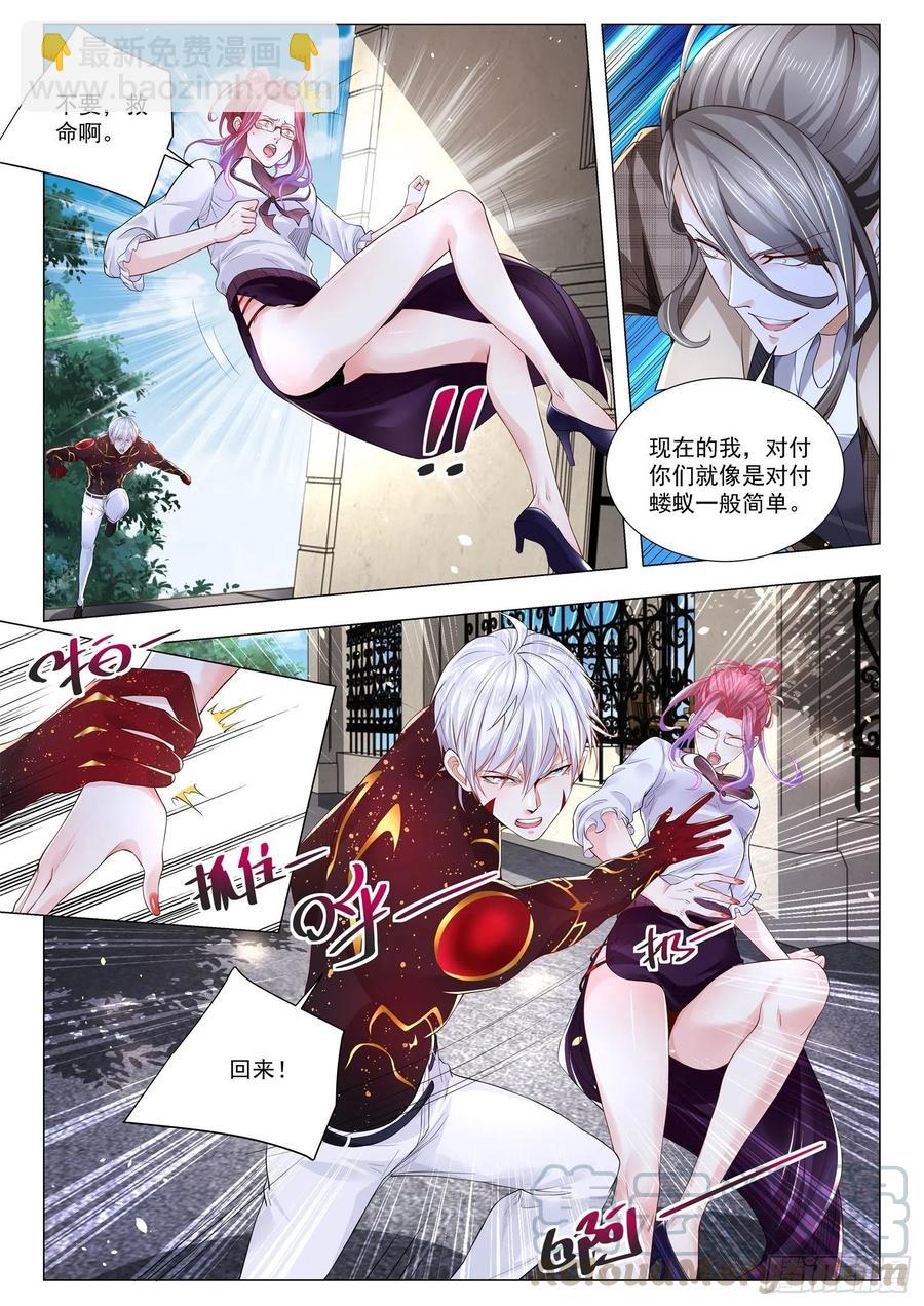🍱神豪之天降系统 第302话 丈母娘下线 第4页