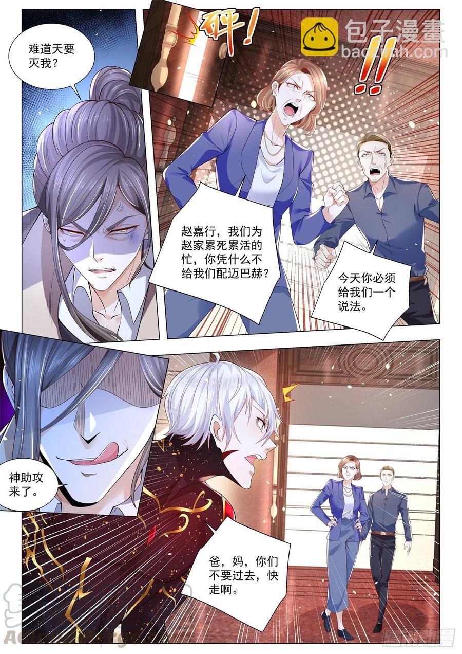 🍱神豪之天降系统 第302话 丈母娘下线 第6页