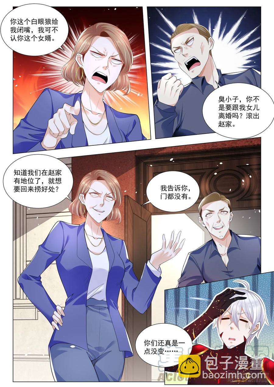 🍱神豪之天降系统 第302话 丈母娘下线 第7页
