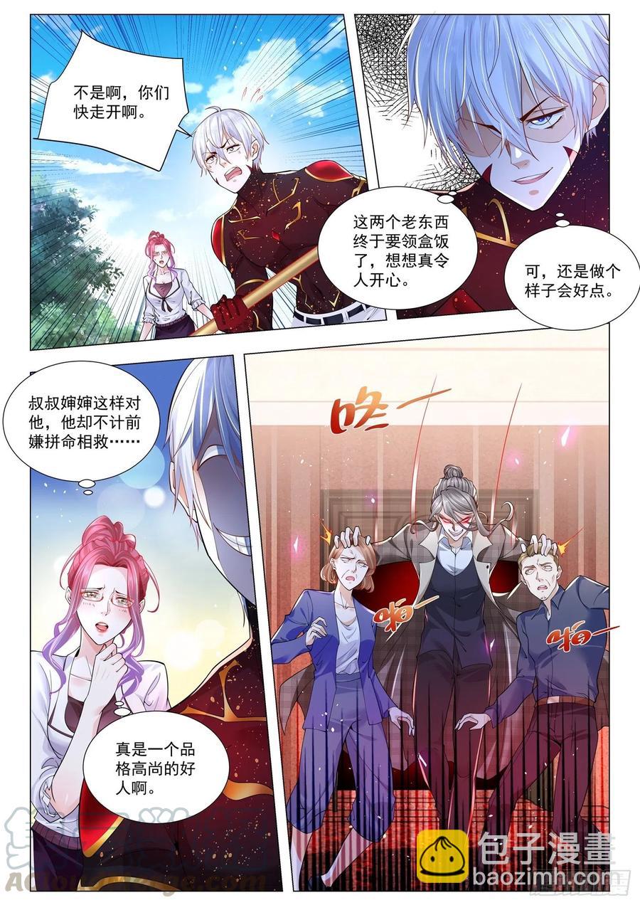🍱神豪之天降系统 第302话 丈母娘下线 第8页