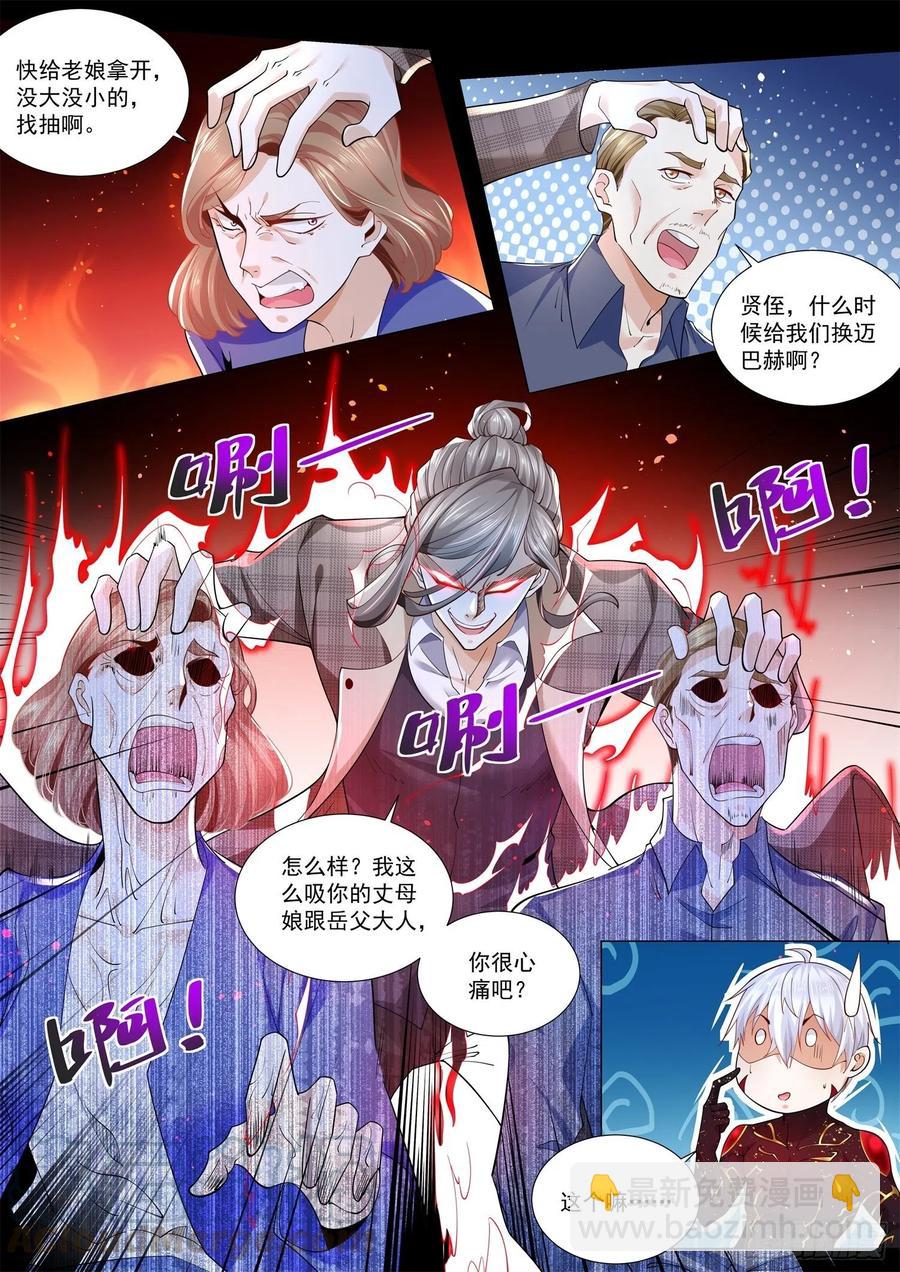 🍱神豪之天降系统 第302话 丈母娘下线 第9页