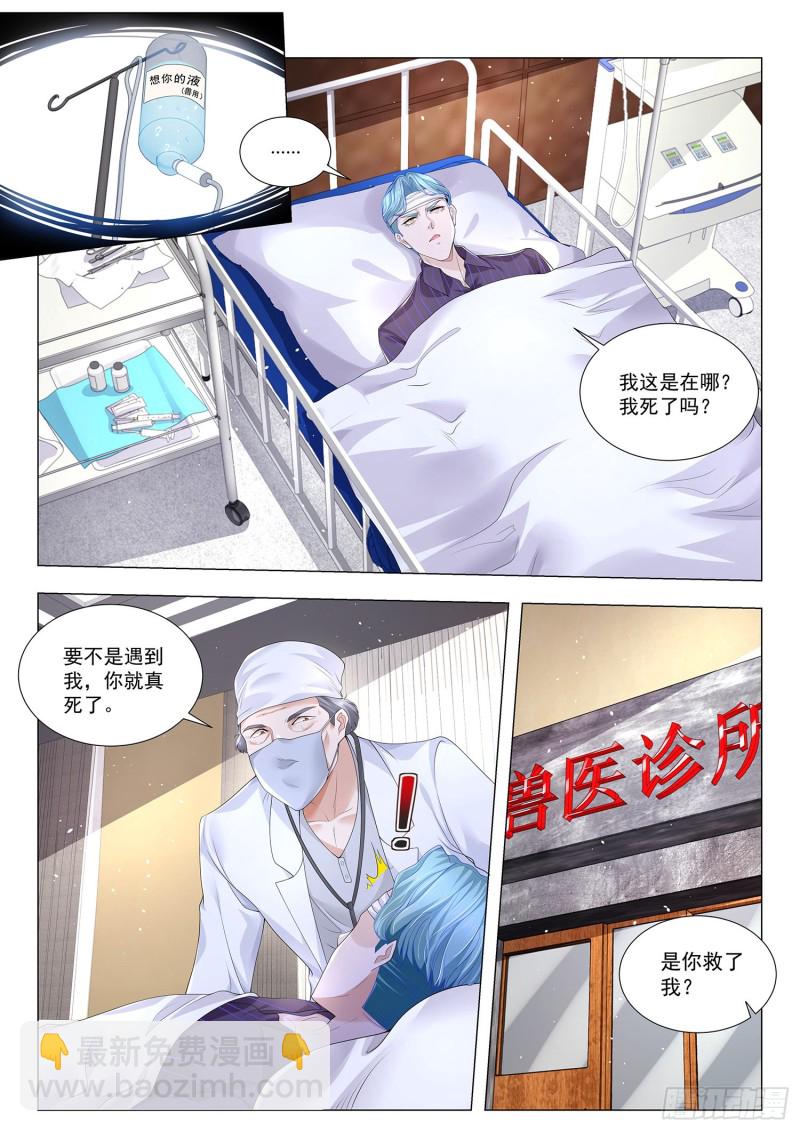 🍱神豪之天降系统 第304话 宁教我负天下人 第2页