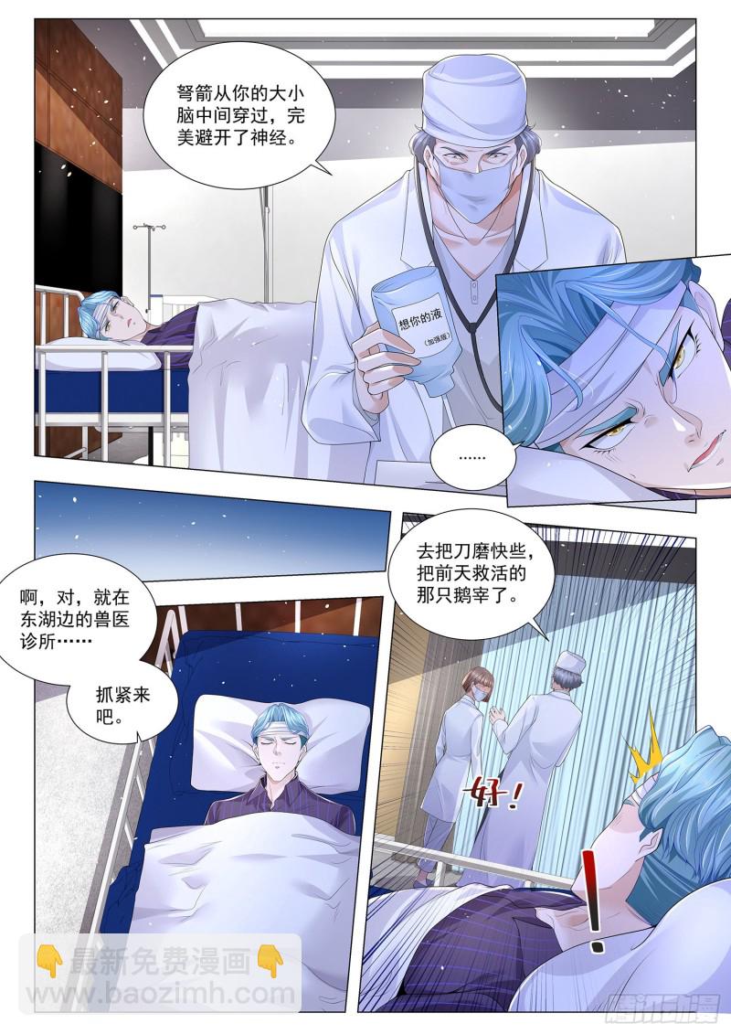 🍱神豪之天降系统 第304话 宁教我负天下人 第3页
