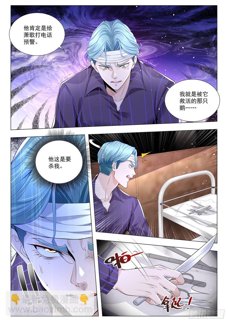 🍱神豪之天降系统 第304话 宁教我负天下人 第4页