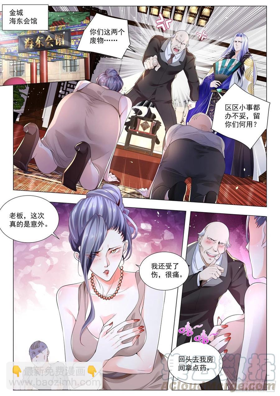 🍱神豪之天降系统 第306话 男人至死是少年 第4页