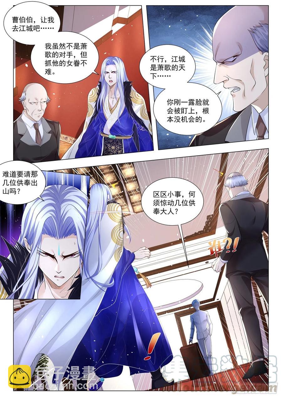 🍱神豪之天降系统 第306话 男人至死是少年 第5页