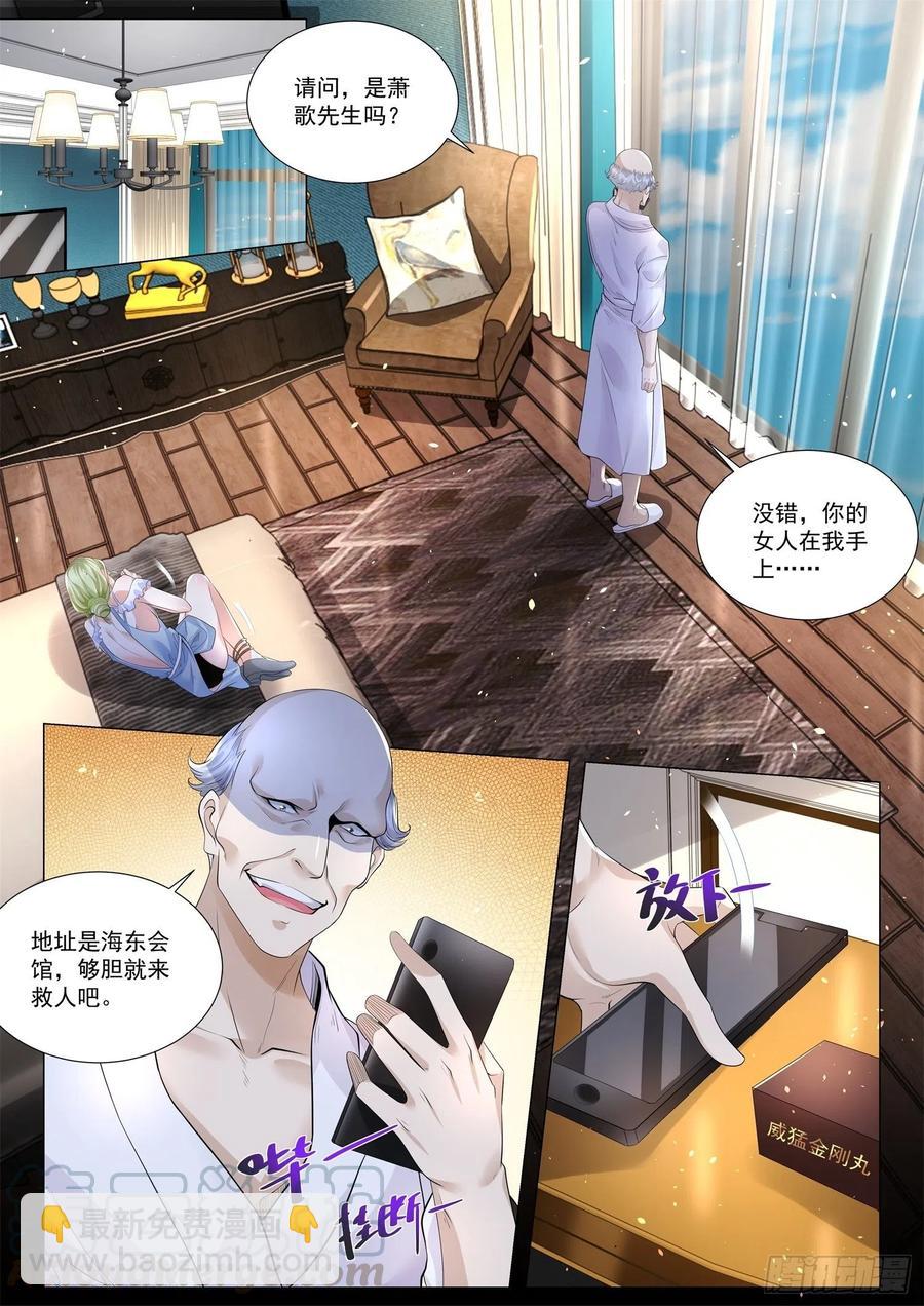 🍱神豪之天降系统 第306话 男人至死是少年 第9页