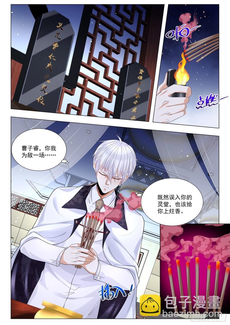 🍱神豪之天降系统 第308话 俏不俏一身孝 第12页
