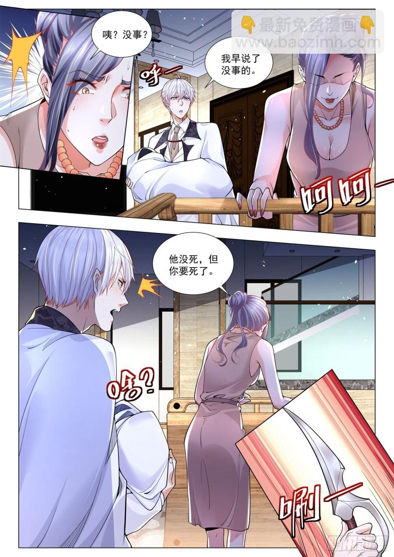 🍱神豪之天降系统 第308话 俏不俏一身孝 第5页