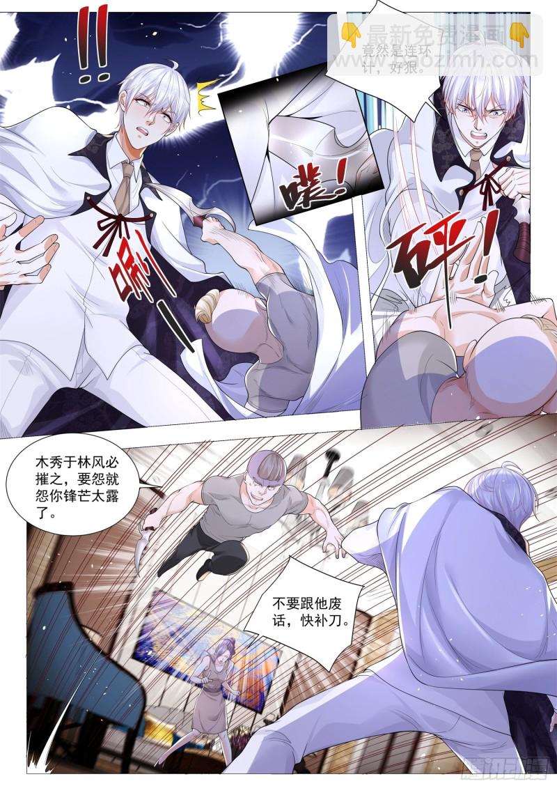 🍱神豪之天降系统 第308话 俏不俏一身孝 第6页