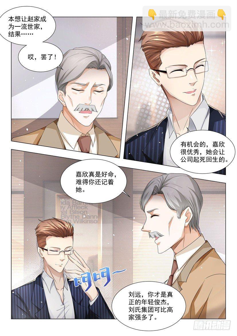 🍱神豪之天降系统 第31话 拿回我们的公司 第10页