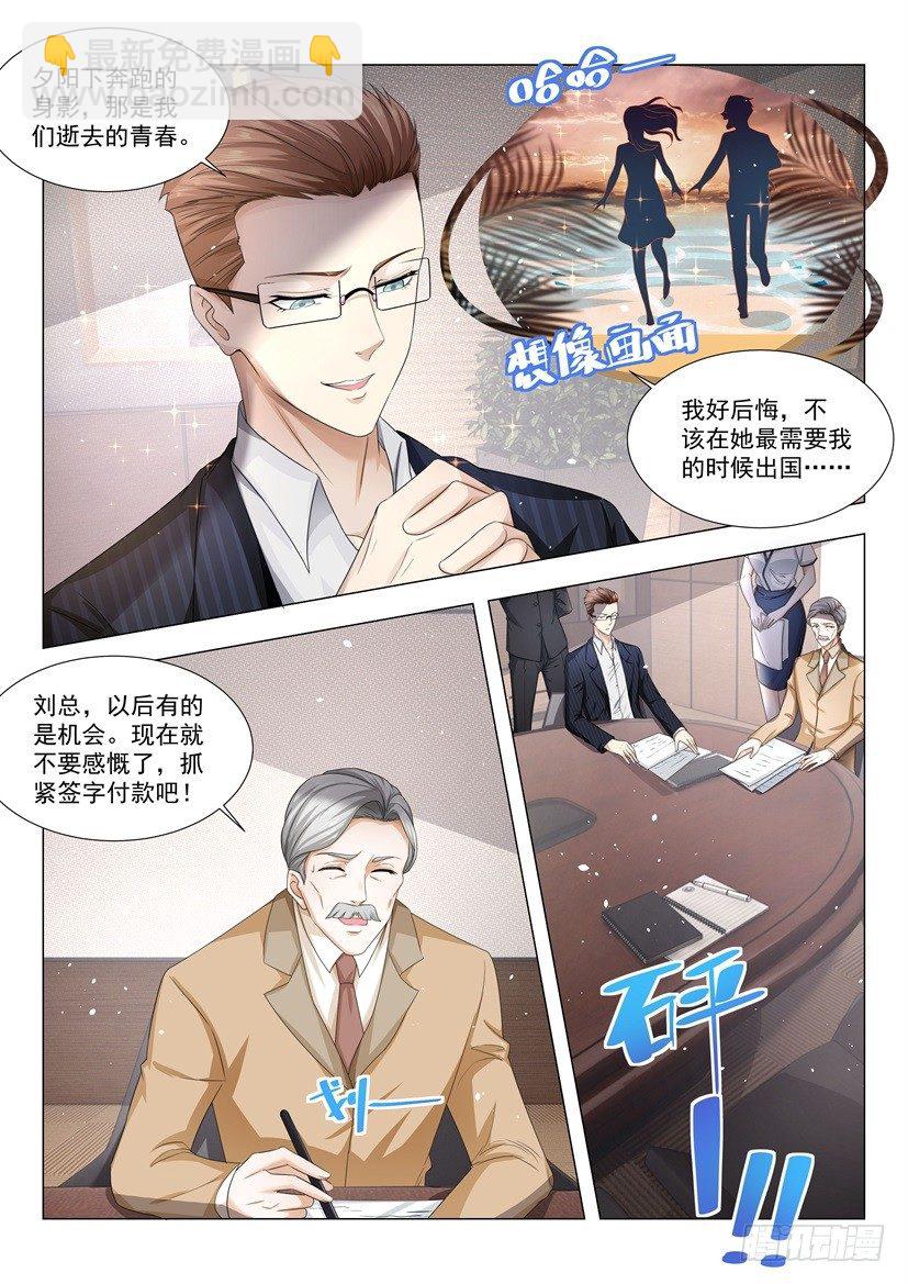 🍱神豪之天降系统 第31话 拿回我们的公司 第11页