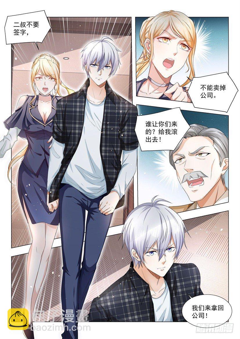 🍱神豪之天降系统 第31话 拿回我们的公司 第12页