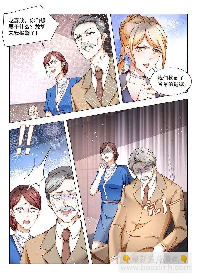 🍱神豪之天降系统 第31话 拿回我们的公司 第14页
