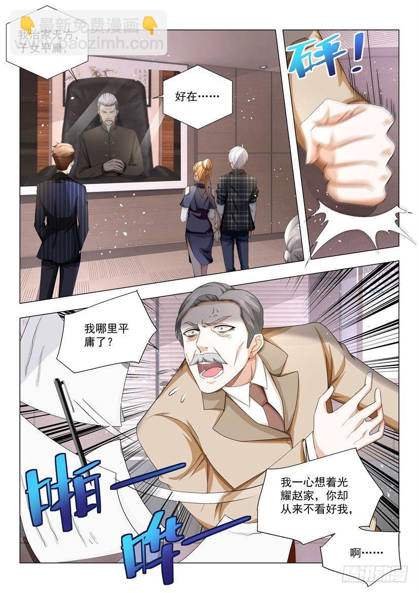 🍱神豪之天降系统 第31话 拿回我们的公司 第15页