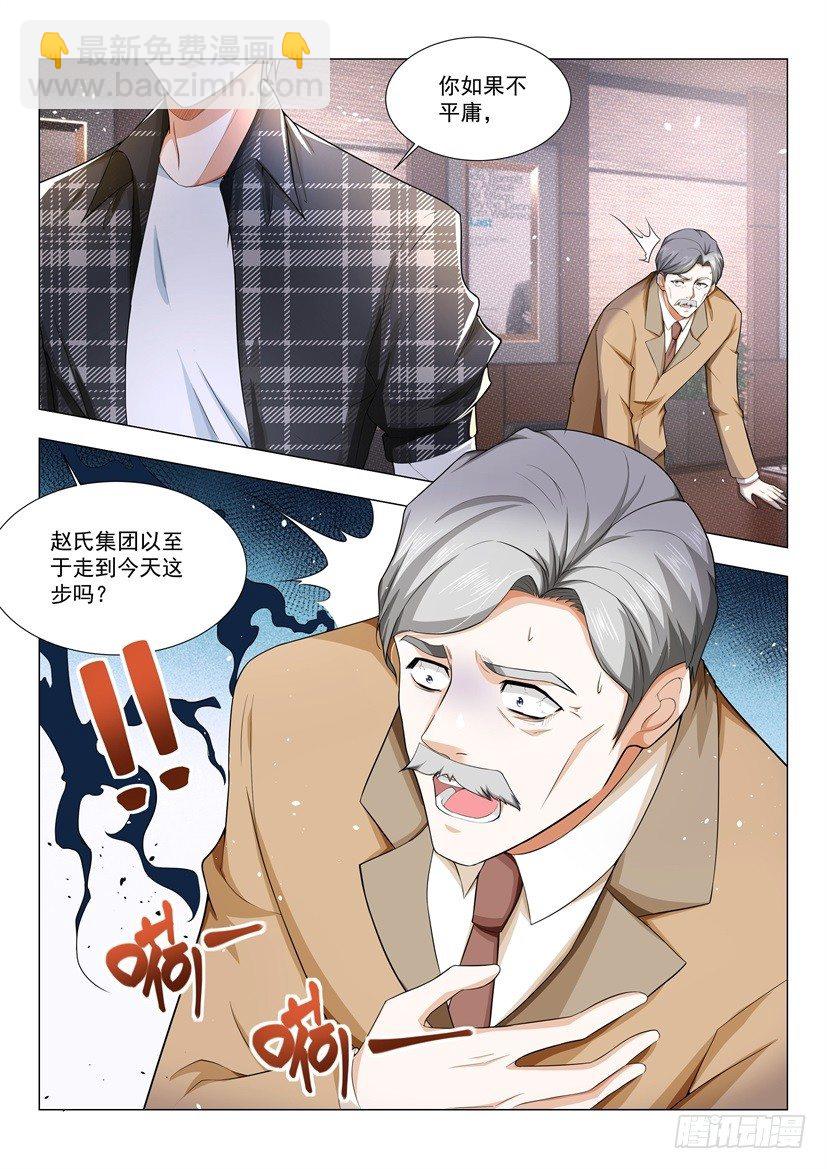🍱神豪之天降系统 第31话 拿回我们的公司 第16页