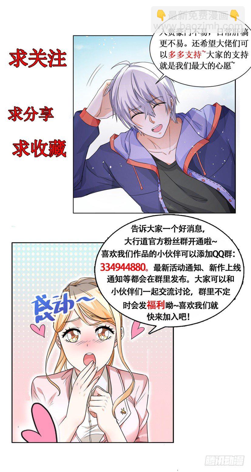 🍱神豪之天降系统 第31话 拿回我们的公司 第17页