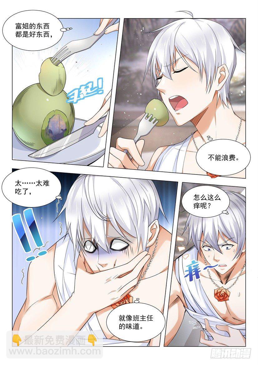 🍱神豪之天降系统 第31话 拿回我们的公司 第3页