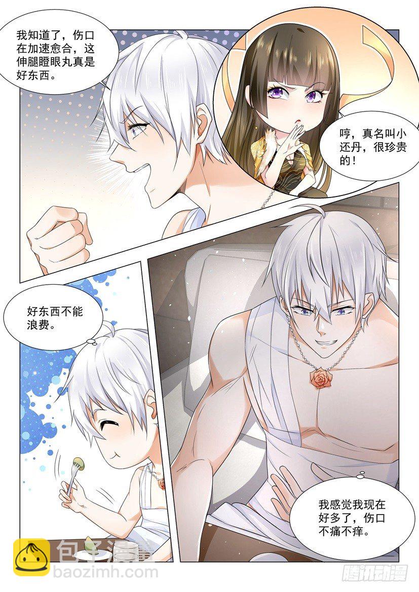 🍱神豪之天降系统 第31话 拿回我们的公司 第4页