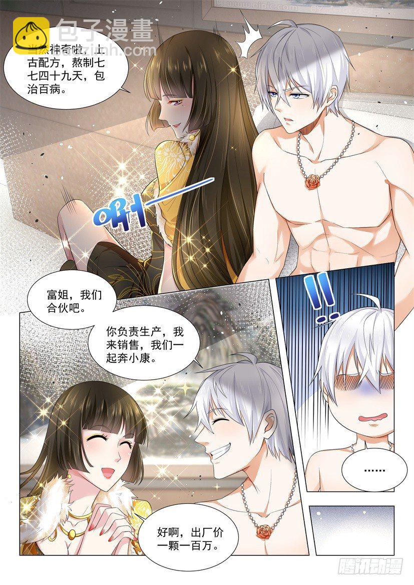 🍱神豪之天降系统 第31话 拿回我们的公司 第6页