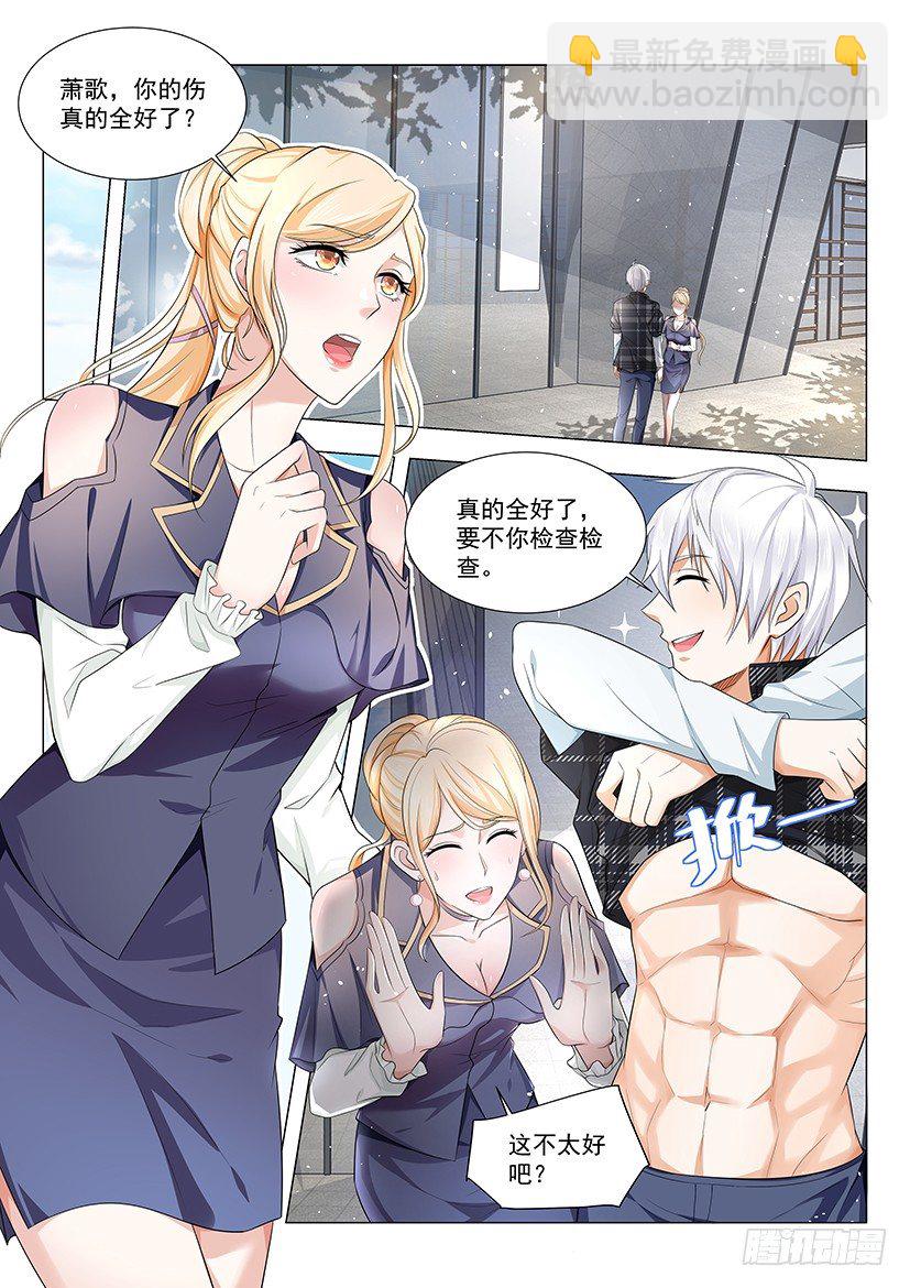 🍱神豪之天降系统 第31话 拿回我们的公司 第7页