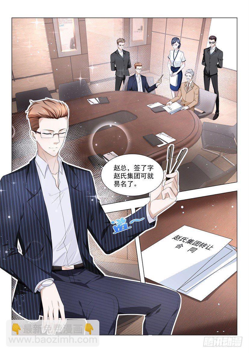 🍱神豪之天降系统 第31话 拿回我们的公司 第9页