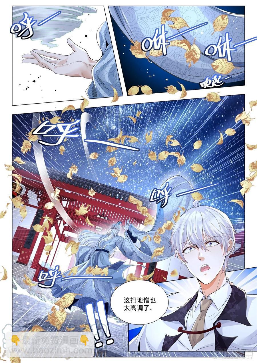 🍱神豪之天降系统 第310话 崩坏之力 第3页