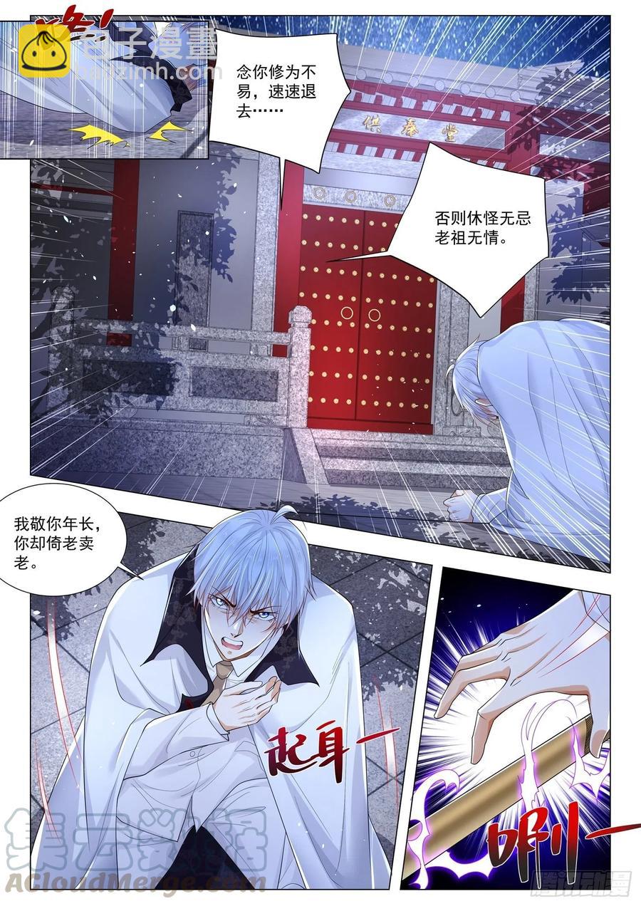 🍱神豪之天降系统 第310话 崩坏之力 第6页
