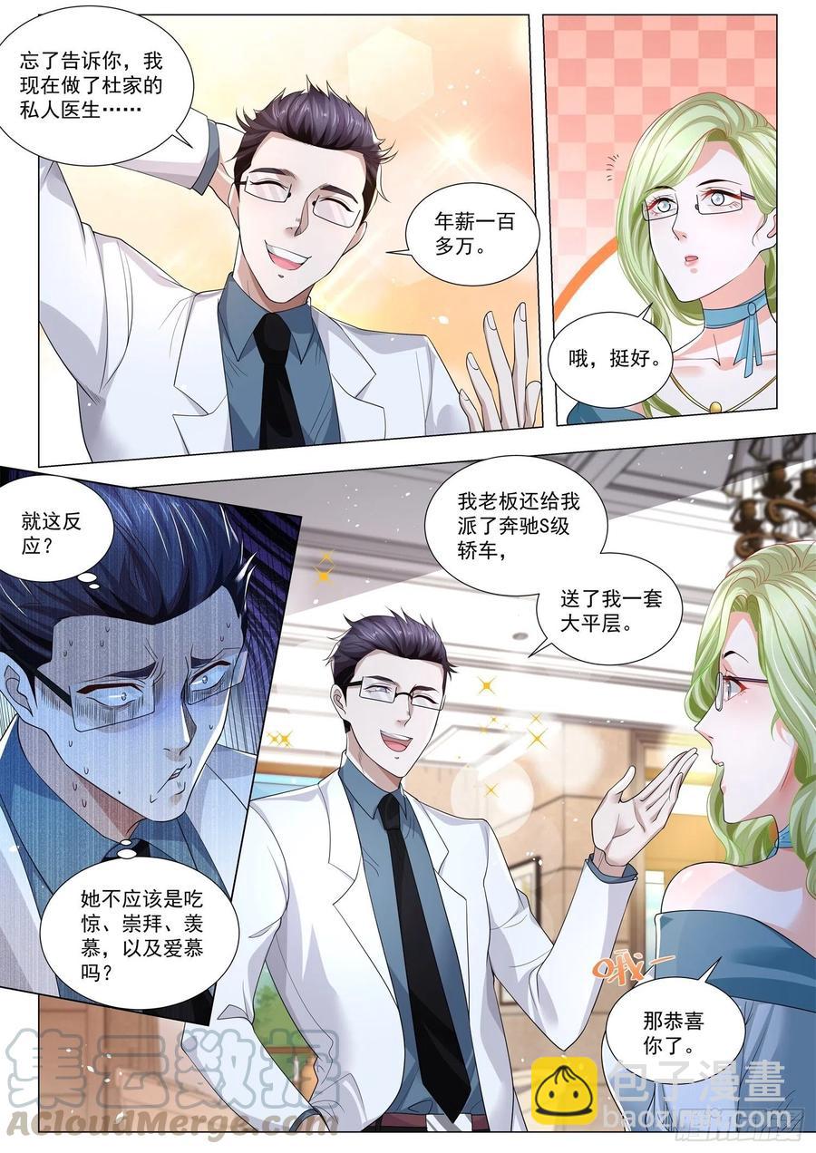 🍱神豪之天降系统 第312话 轮不到我 第10页