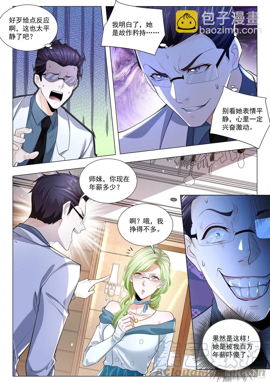 🍱神豪之天降系统 第312话 轮不到我 第11页
