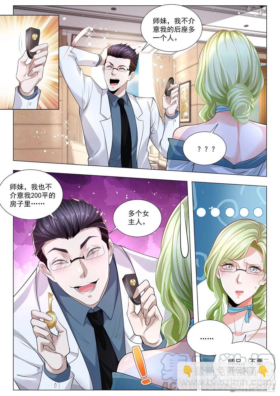 🍱神豪之天降系统 第312话 轮不到我 第12页