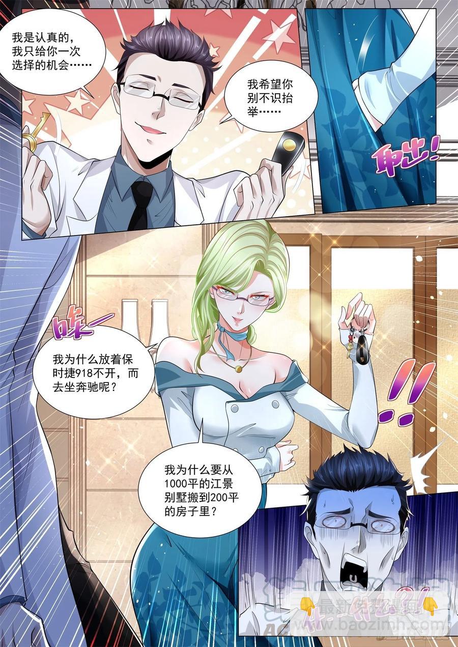 🍱神豪之天降系统 第312话 轮不到我 第13页