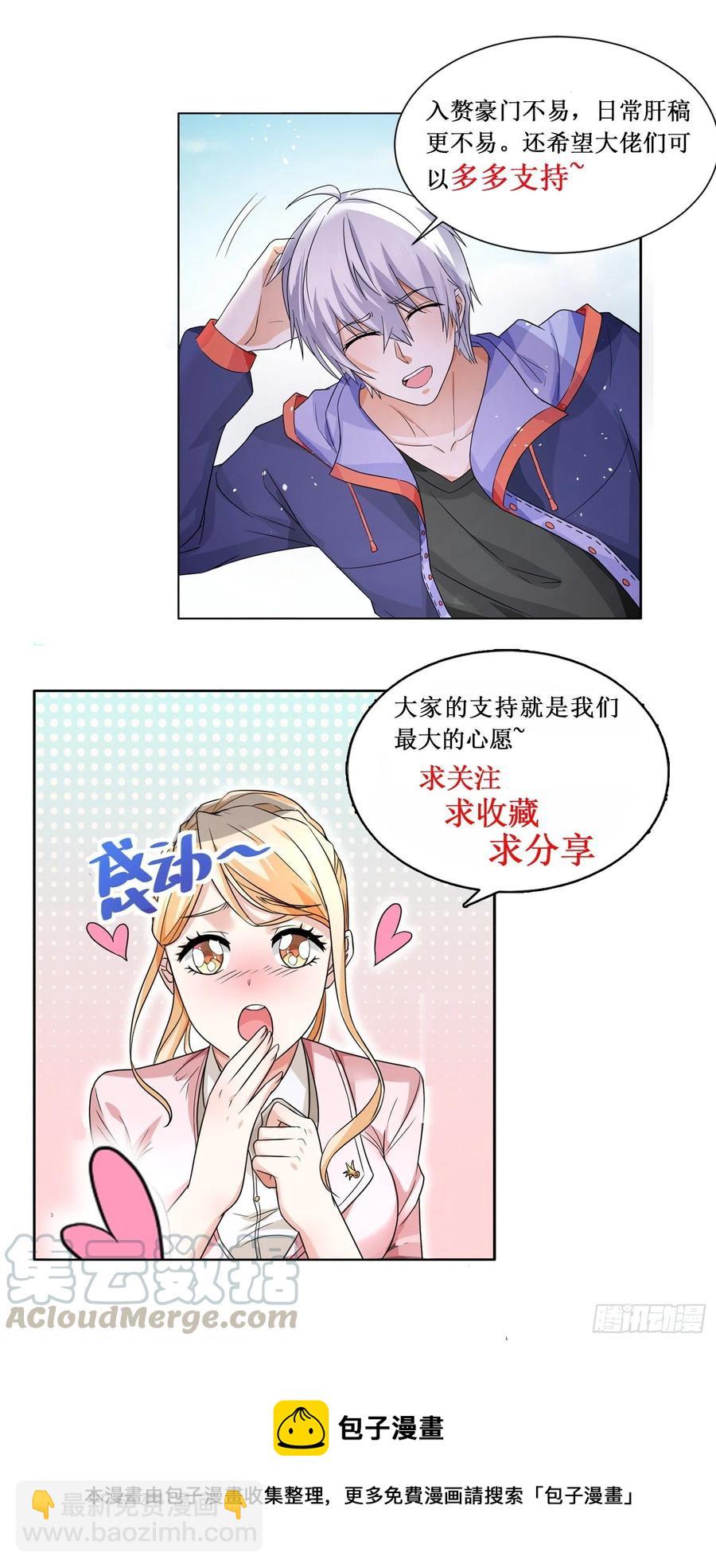 🍱神豪之天降系统 第312话 轮不到我 第14页