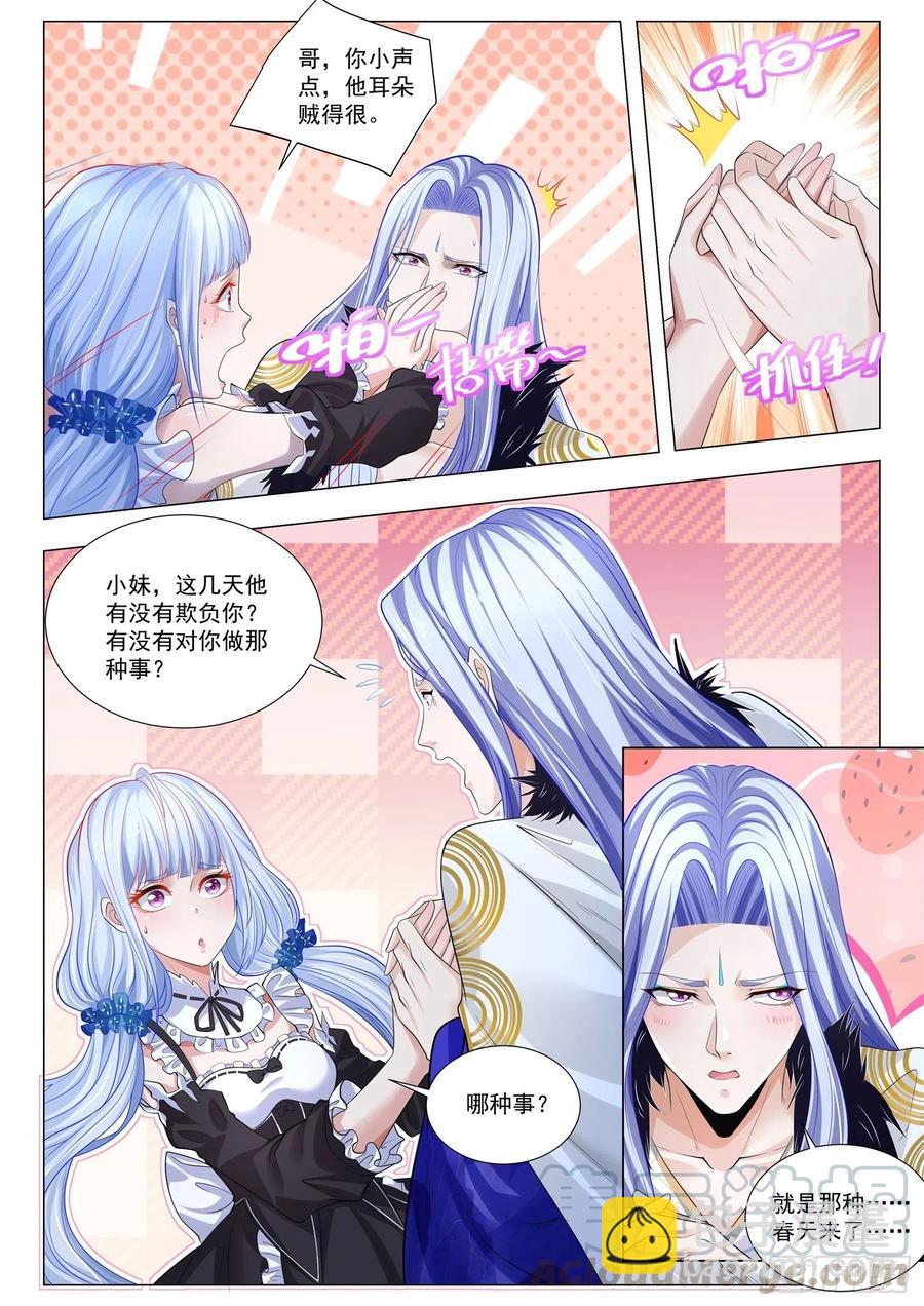🍱神豪之天降系统 第312话 轮不到我 第3页