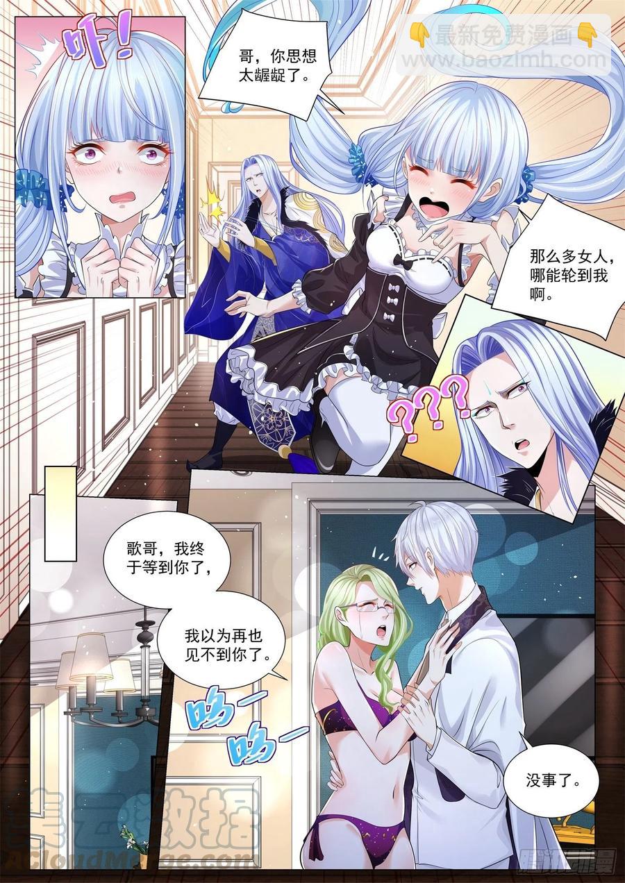🍱神豪之天降系统 第312话 轮不到我 第4页